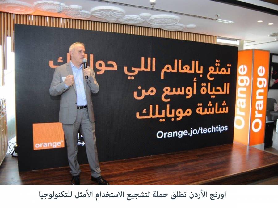 اورنج الأردن تطلق حملة لتشجيع الاستخدام الأمثل للتكنولوجيا