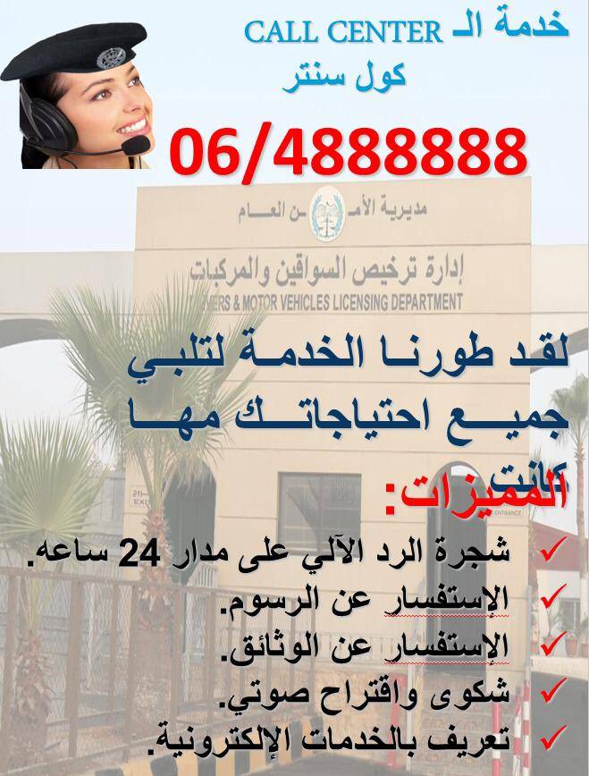 كول سنتر في الترخيص