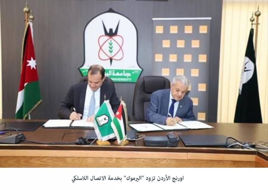 اورنج الأردن تزود اليرموك بخدمة الاتصال اللاسلكي