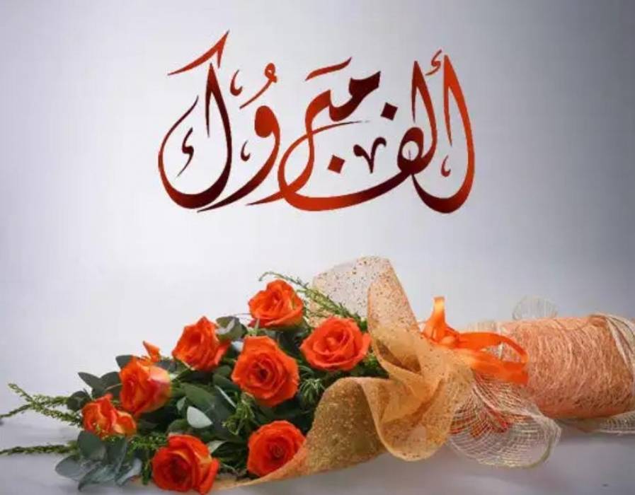 الف مبروك لــ احمد المصالحة