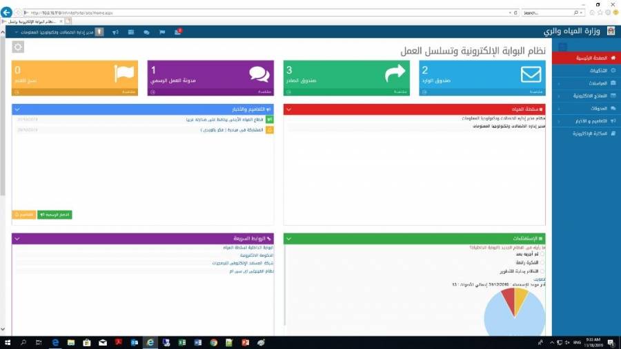 وزارة المياه والري تطلق نظام ادارة المعاملات الالكتروني والغاء المعاملات الورقية