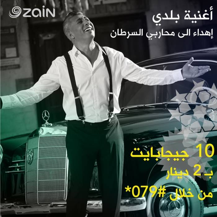 زين تطلق حزمة بلدي دعماً لمرضى السرطان وتهديهم أغنيتها الجديدة
