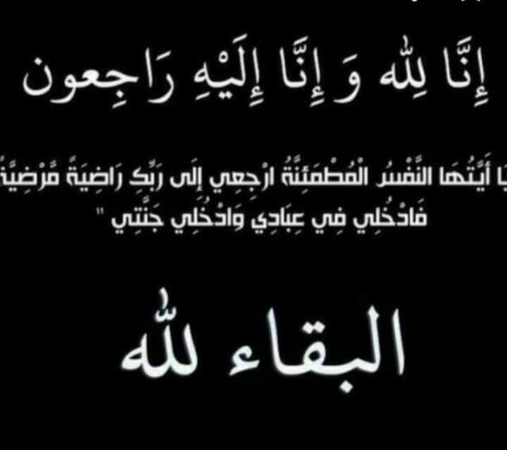 وفيات اليوم الأربعاء 20191120