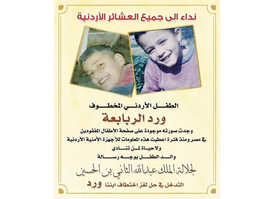 السفير الأردني في مصر يكشف تفاصيل مُثيرة .. فهل تمّ العثور على ورد؟