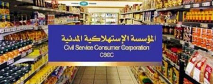 تخفيضات على 116 سلعة في أسواق الاستهلاكية المدنية