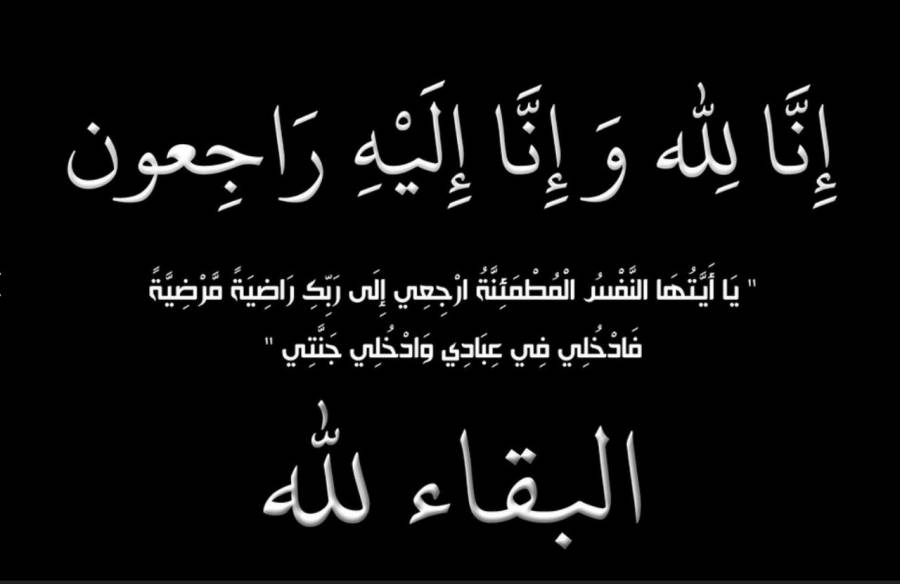وفيات اليوم الجمعة 20191122