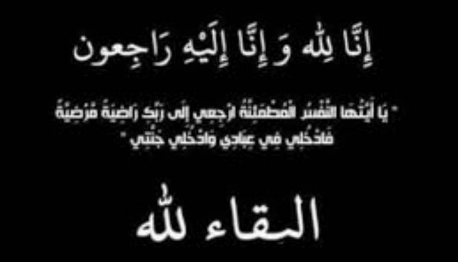وفيات اليوم  السبت 23112019
