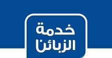 ممثلو شركات اتصالات يشاركون بورشة حول إدارة خدمات الزبائن
