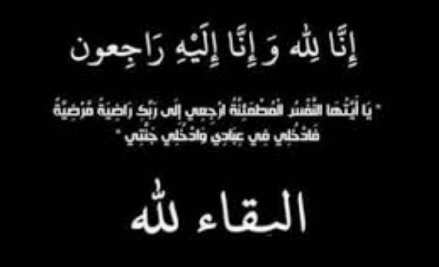 وفيات اليوم الأحد 2019 11 24