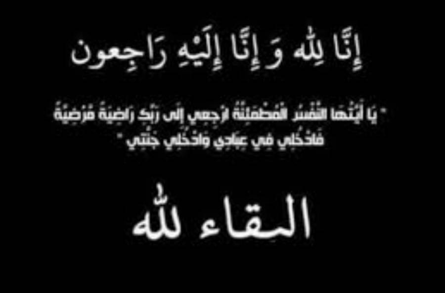 وفيات اليوم الثلاثاء 20191126