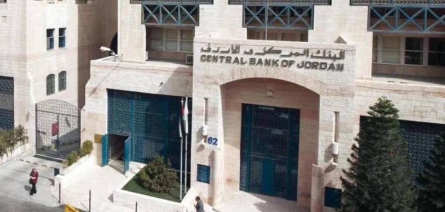 بيان صادر عن  البنك المركزي الاردني
