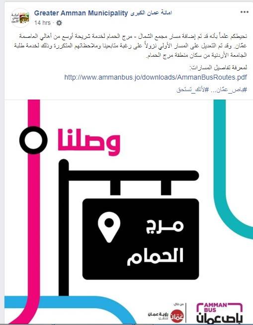 عاجل مسار جديد لباص عمان  تفاصيل