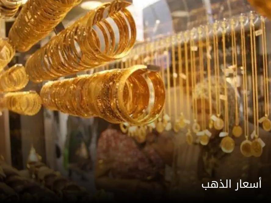30 دينارا سعر غرام الذهب ليوم الأربعاء