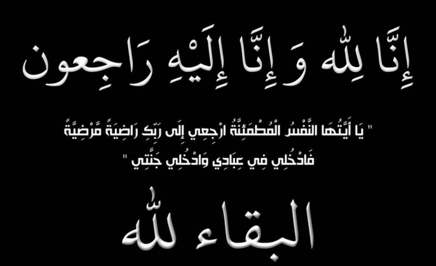 وفيات اليوم الخميس 20191128