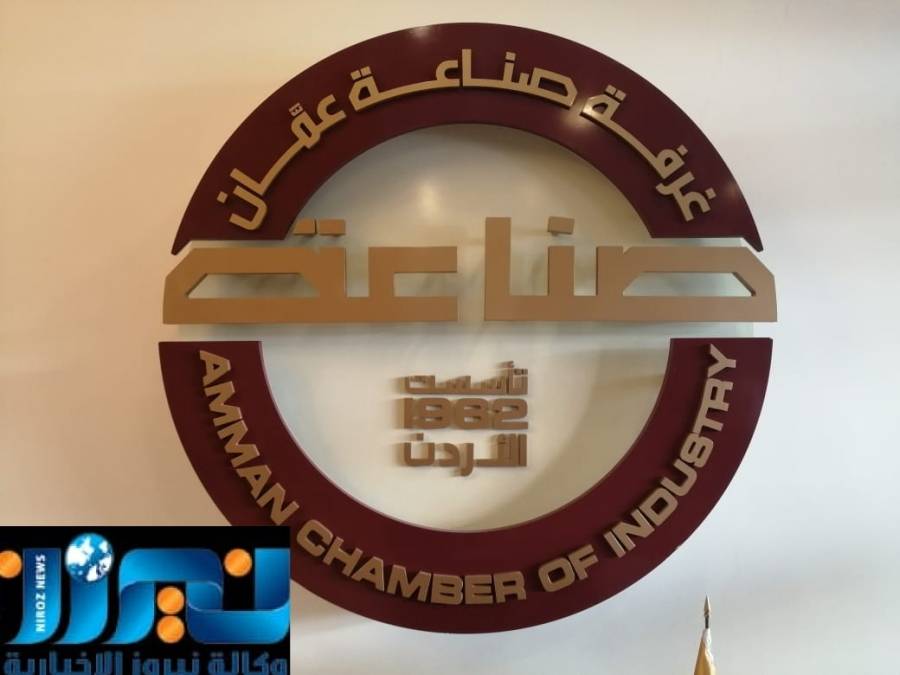 الساكت: الأردن ينتج 1250 سلعة صناعية