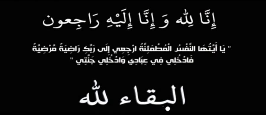 وفيات اليوم الاحد 2019121