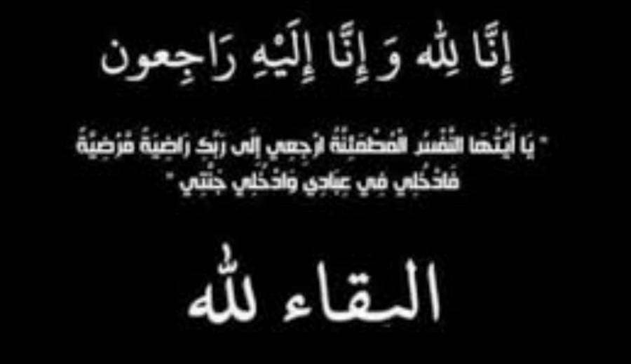 وفيات اليوم الاثنين ٢٠١٩١٢٢