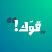 إصدار تصاريح لتطبيق (قوك) للنقل الذكي