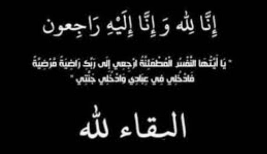وفيات اليوم الثلاثاء 2019123