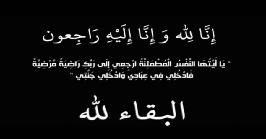 وفيات اليوم الأحد 2019128