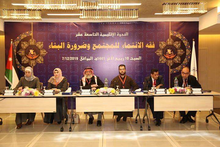 منتدون يوصون في ندوة  فقه الانتماء للمجتمع وضرورة البناء الحفاظ على ثوابت المجتمع