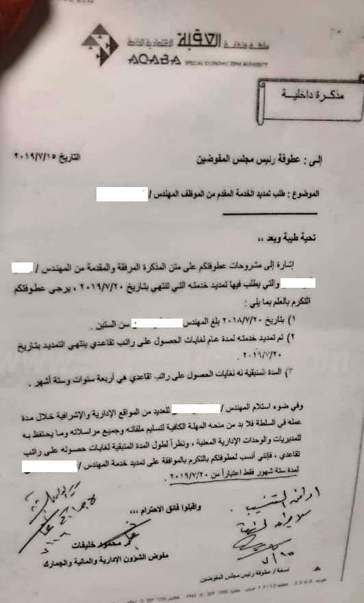 سلطة العقبة تقرر تمديد خدمة مستشار بلغ سن الستين عاما .. وثيقة