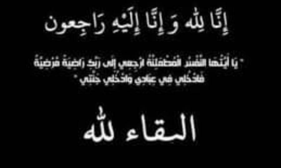 وفيات اليوم الأربعاء 20191211