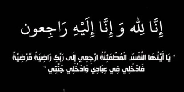 الشاب محمد خير فواز الصمادي في ذمة الله
