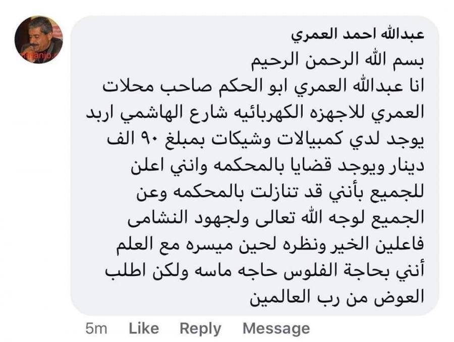 عاجل : سامح مقترضية بـ90 ألف دينار لوجه الله .. أردني يُشعل مواقع التواصل الاجتماعي بـنخوته