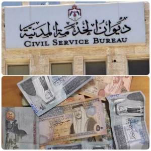 عاجل : توضيح هام من ديوان الخدمة بخصوص زيادة رواتب القطاع العام .. تفاصيل