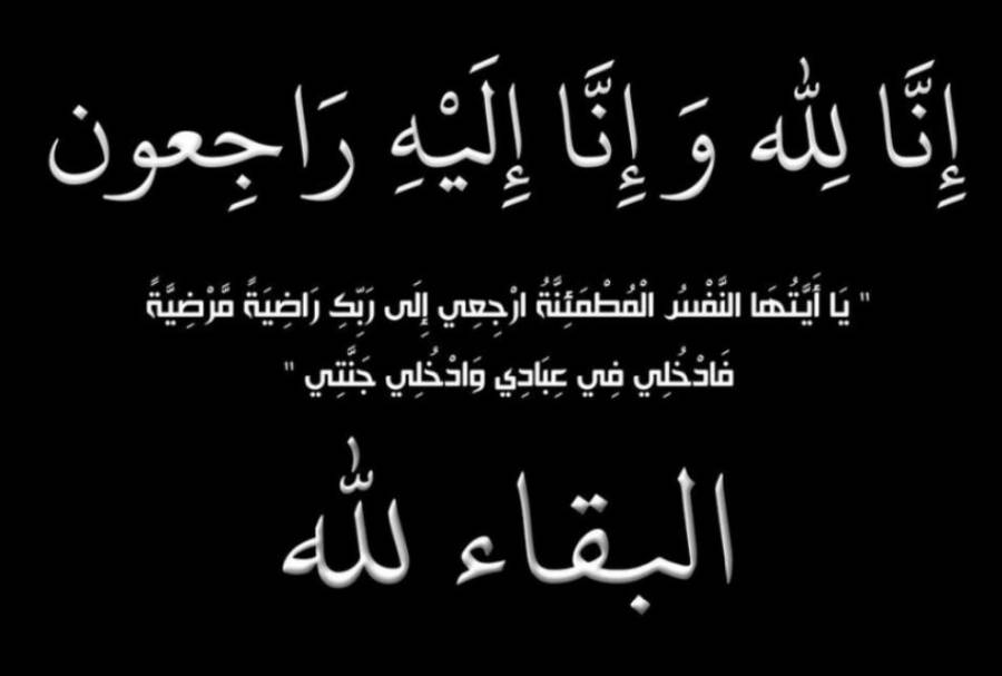 وفيات اليوم الجمعة 20191213