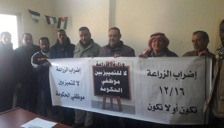 موظفو زراعة مادبا وذيبان ينفذون اضراب عن العمل