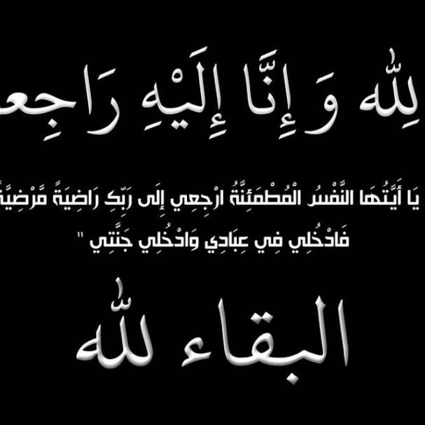 وفيات اليوم الجمعة 20191220