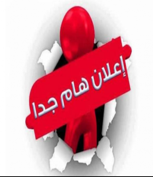 اعلان هام من وزارة الأشغال... تفاصيل