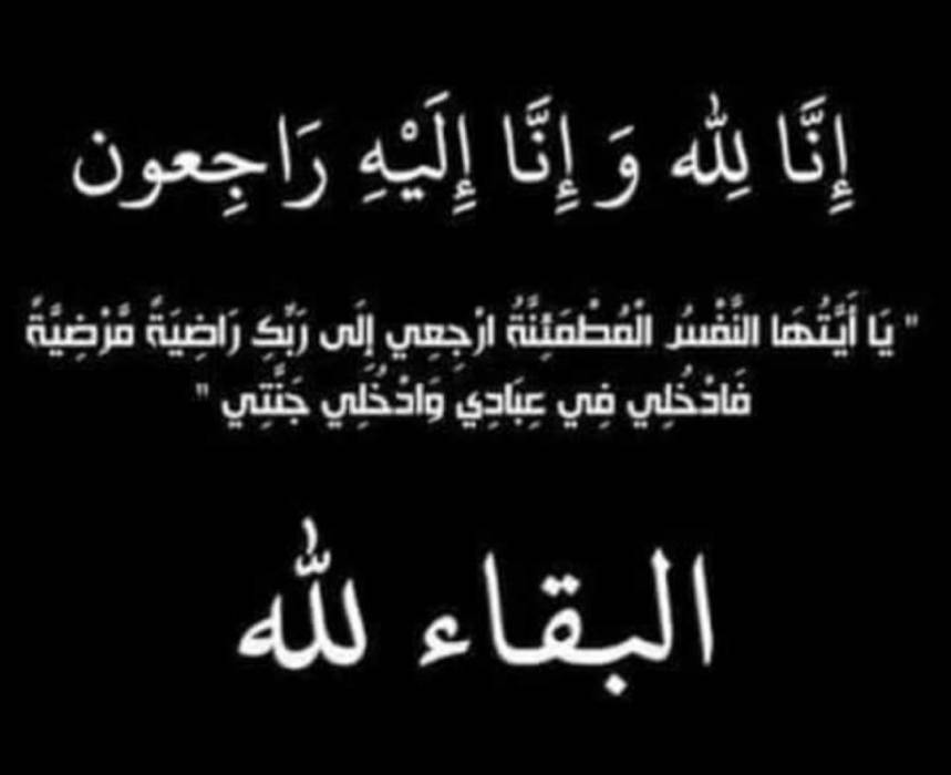 والد الزميلة فيروز مبيضين  في ذمة الله