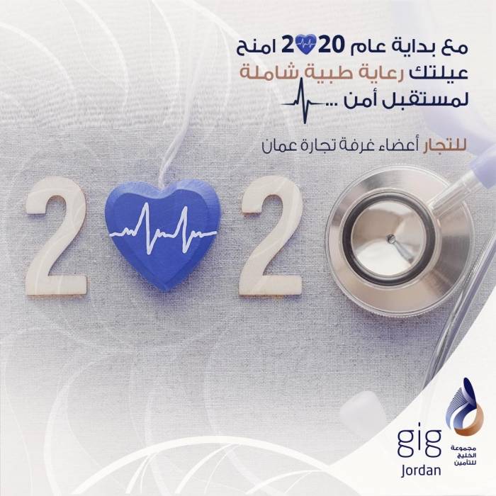 لكل التجار أعضاء غرفة تجارة عمان أنت وعائلتك بأمان مع gigJordan