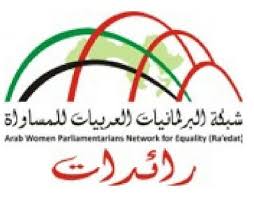 80 من البرلمانيات العربيات يتعرضن للعنف وثلث حالات العنف تأتي من شخوص في السلطة