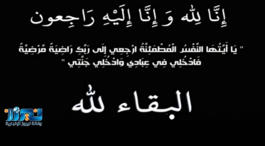 وفيات اليوم الأربعاء 2020 11