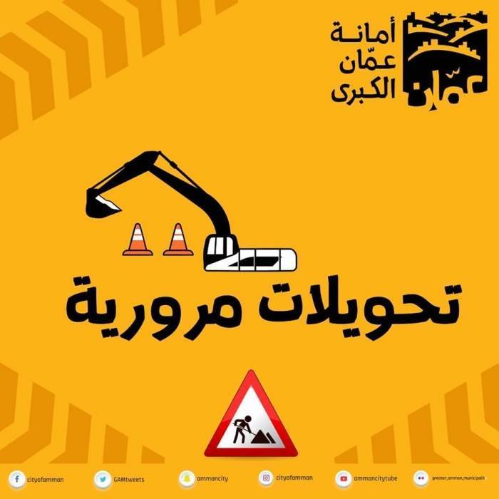 قطوعات شارع الاستقلال في عمان