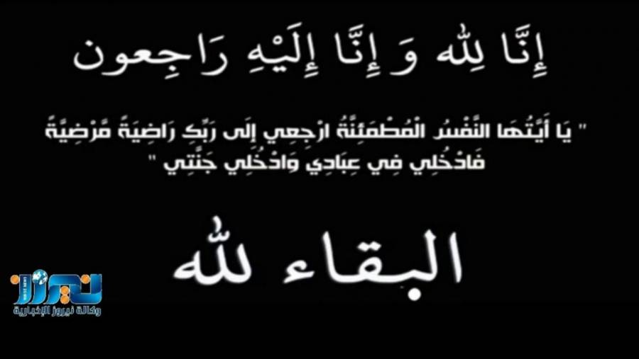 وفيات اليوم الجمعة 202013