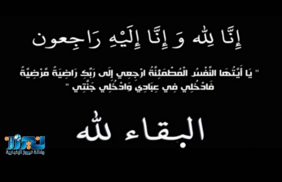 وفيات اليوم الاثنين 202016