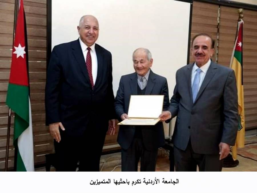 الجامعة الأردنية تكرم باحثيها المتميزين