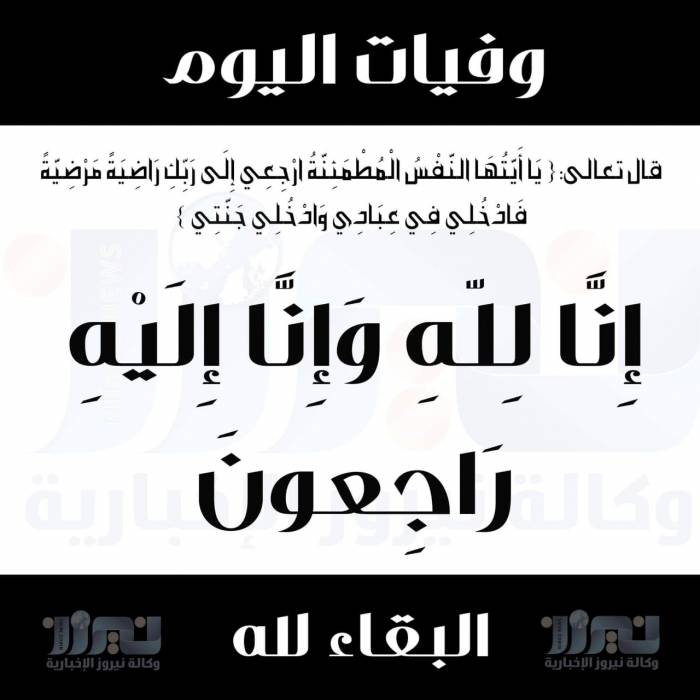 وفيات اليوم الثلاثاء 7 1  2020