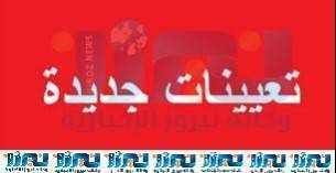 تعيينات في التربية لدبلوم الهندسة وموظفي الفئة الثالثة