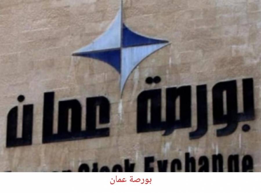 بورصة عمان تغلق تداولاتها بـ 2ر4 مليون دينار
