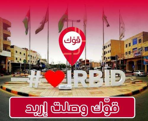 تطبيق قوك للنقل الذكي ينطلق في اربد