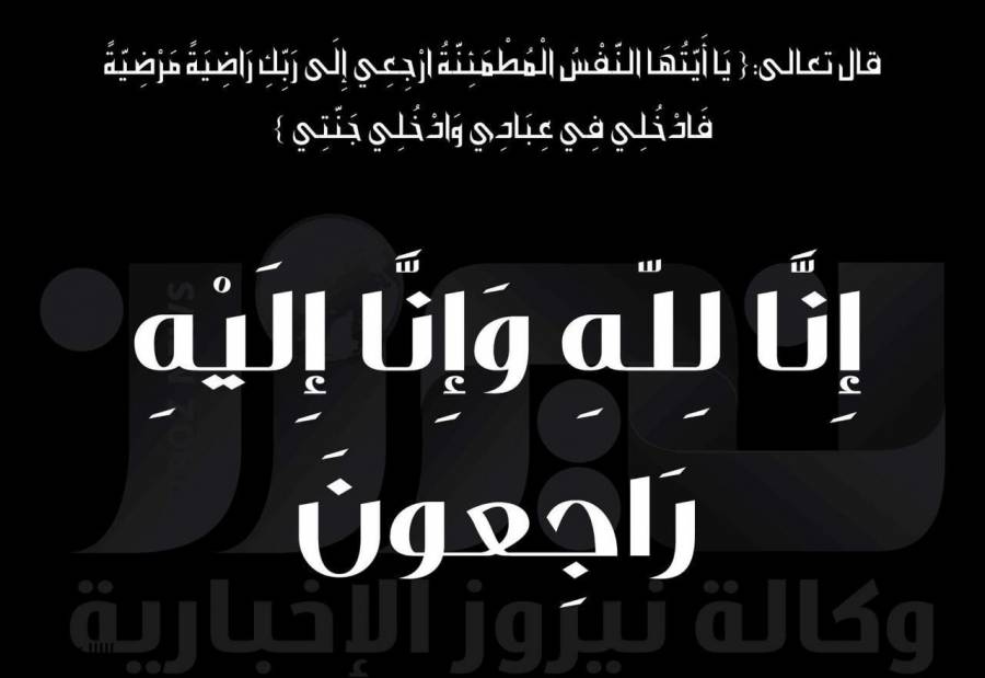 وفيات اليوم الثلاثاء 14  1  2020