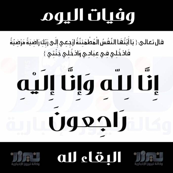 وفيات اليوم السبت 2020118