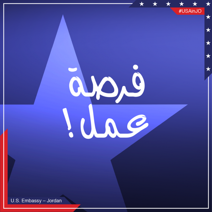 شاهد بالتفاصيل .. .. «السفارة الامريكية» تعلن عن وظائف شاغرة