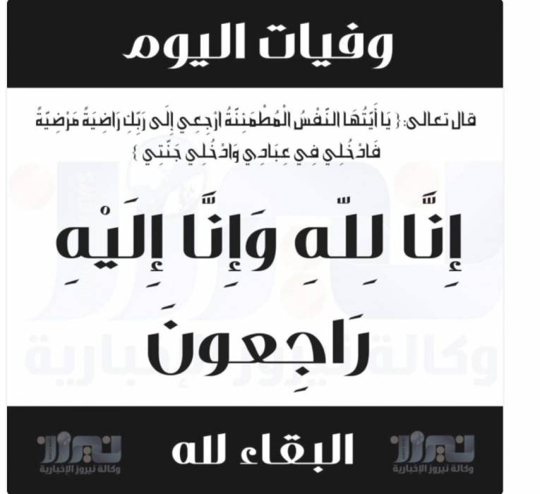 وفيات اليوم الخميس 2020123